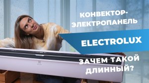 Обогреватель Electrolux Air Plinth | Как подключить съёмный модуль?