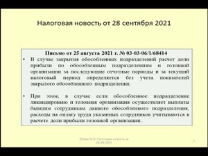 28092021 Налоговая новость о налоге на прибыль при закрытии обособленного подразделения / taxes