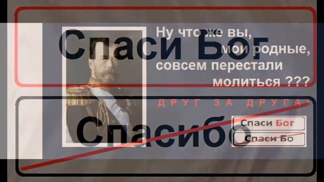 Украденная молитва у Русского Народа... смотреть онлайн