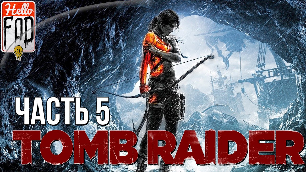 Tomb Raider на Русском (2013) (Сложность Высокая) - На поиски пилота! Прохождение №5..mp4