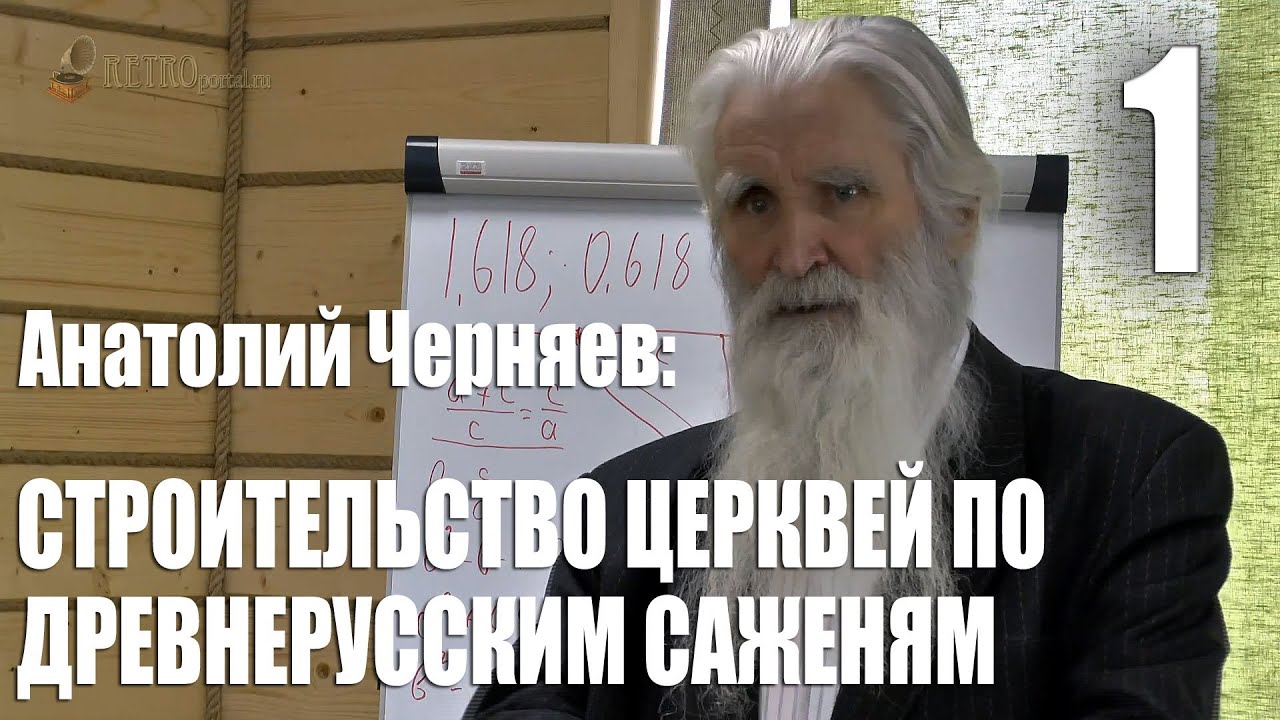 Сакральность строительства церквей по древнерусским саженям. Часть 1. Сдвоенные и строенные сажени.