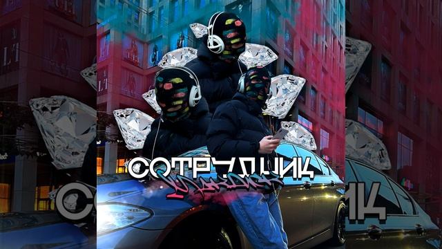 Сотрудник смотреть онлайн