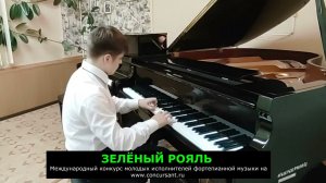 Ф.Шопен. Вальс/ Поздняков Егор | ЗЕЛЁНЫЙ РОЯЛЬ