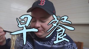 ㅑ7ㅕ Завтрак и уют в китайской деревне