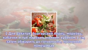 Салат с пастрами и овощным рататуем