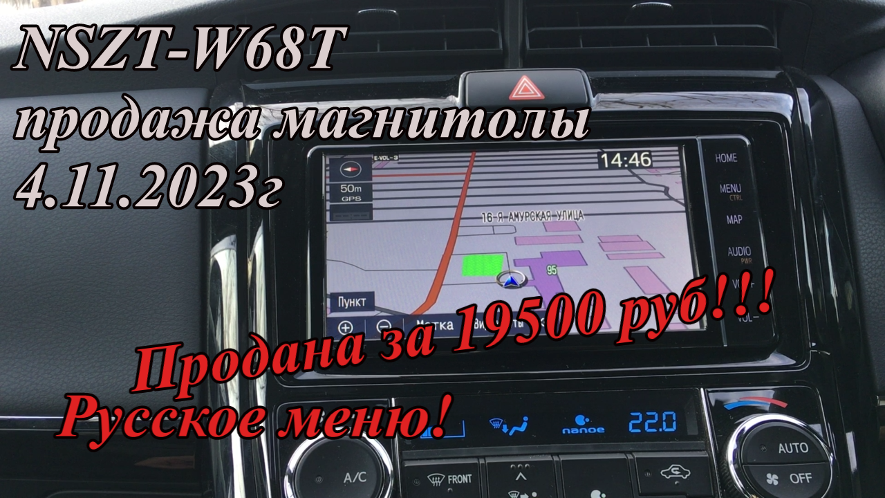 NSZT-W68T продажа магнитолы 4.11.2023г Русское меню!