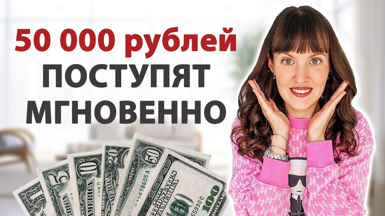 Ритуал НА ДЕНЬГИ, который быстро срабатывает у ВСЕХ! Практика на деньги, денежный ритуал. смотреть онлайн