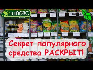 ЖУТКИЙ СКАНДАЛ!! Раскрыт СЕКРЕТ популярных средств! Экоберин и Чистый сад оказались...