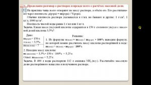 Химия-8. Параграф 22- 2.  Растворы. Расчеты массовой доли.