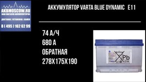 Видео обзор аккумулятор автомобильный Varta Blue Dynamic E11 574 012 068 12В 74Ач 680А