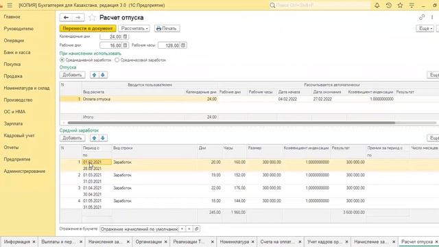 Демалыс ақыны есептеу . 1С:Бухгалтерия 8.3. Видео-сабақ смотреть онлайн