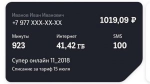 Мобильное приложение ТЕЛЕ 2 . Покупка или продажа ГБ. Управление тарифом