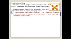 Химия-9. Параграф 15. Кислородные соединения серы.