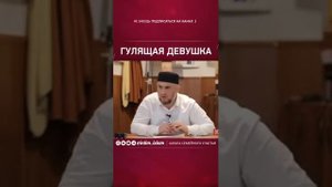 Гулящая девушка