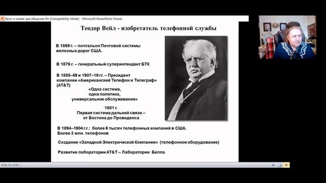 Светлана Бабицкая - "Александр Белл - ученый и просветитель" смотреть онлайн