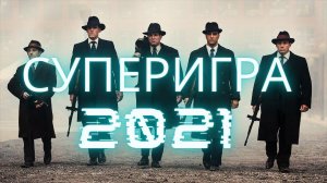 Годовой турнир по мафии клуба Mafia Drive 2021