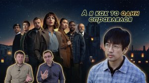 Человечество обречено. Обзор "Задача трех тел".