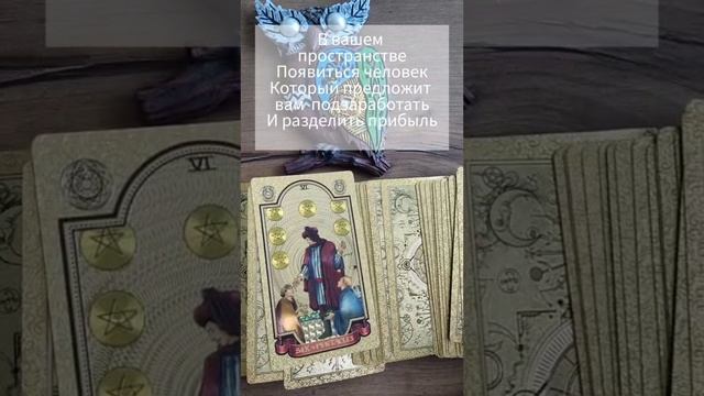 ??КАРТА ДНЯ ? ТАРО  СОЛНЦА #Викториялам#таролог#тароонлайн#гадаюнабудущее