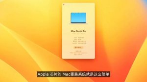 Mac系统重装指南（不抹盘）｜2023版