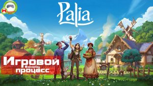 Palia (Игровой процесс\Gameplay)