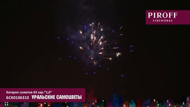 УРАЛЬСКИЕ САМОЦВЕТЫ БСК0106310 смотреть онлайн