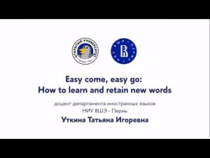 Открытая лекция «Easy come, easy go: How to learn and retain new words»