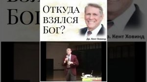 Кент Ховинд рассказал атеисту о существовании Бога