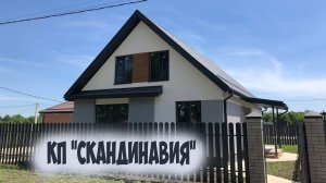 Краснодар, КП "Скандинавия", Коттедж "Швеция"