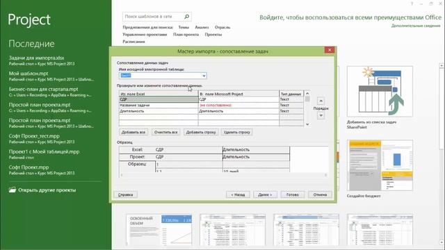 MS Project 2013 - Импорт задач из Excel (Урок #8) смотреть онлайн