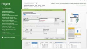 MS Project 2013 - Импорт задач из Excel (Урок #8)