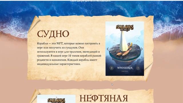 Лучшая НФТ игра Sailors World | Обзор проекта, какая прибыль? смотреть онлайн