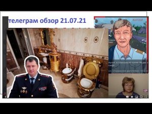 ОБРАЗОВАНИЕ БЕЗ РОДИТЕЛЕЙ.ДВОРЕЦ ГАИШНИКА. ГЕРОИ ПОСАДИЛИ САМОЛЕТ. ТГ ОБЗОР 21.07.21.