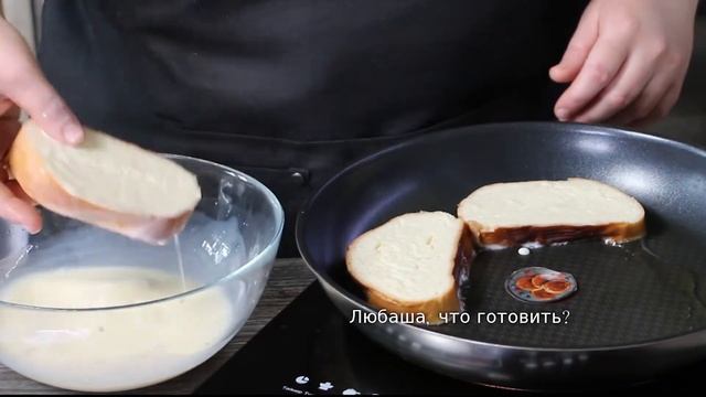 Ваше спасение на воскресное утро - сладкие гренки. смотреть онлайн