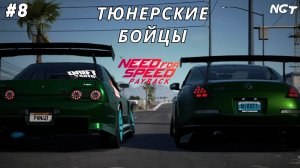 Клуб дрифтеров ► Nfs Payback ► Прохождение #8