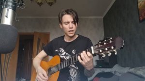 Я наверно птица ручная (кавер на гитаре)