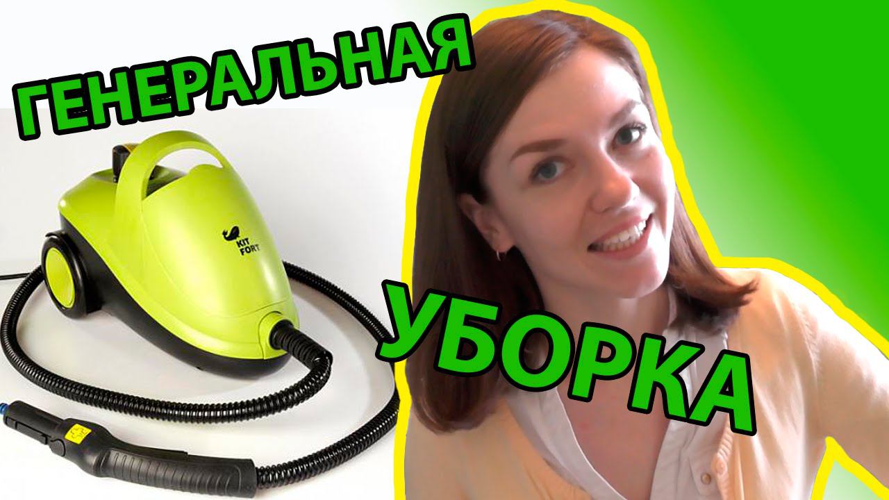 ПАРООЧИСТИТЕЛЬ Kitfort КТ-905 для уборки на кухне! + конкурс ЗАКРЫТ!!!! (Ирина Соковых)