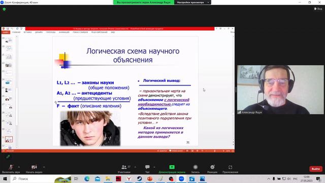 Формы и методы теоретического познания, часть 2