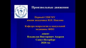 Андреев В.В. Произвольные движения. Часть 1.