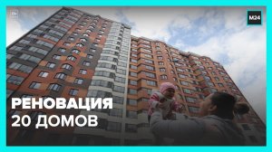 В Москве началось строительство 20 домов по программе реновации – Москва 24