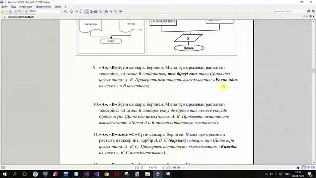 Boolean 27 есеп. Шахмат тақтасында Ладья жүрісін анықтау.(Java, C++, C#)
