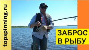 Джиг. Заброс в рыбу. Дистанция