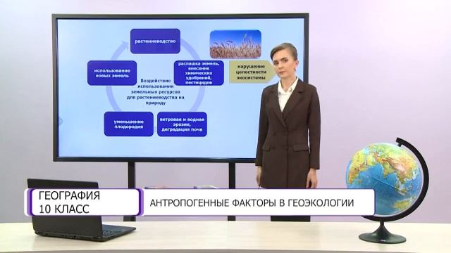География. 10 класс. Антропогенные факторы в геоэкологии /27.11.2020/ смотреть онлайн