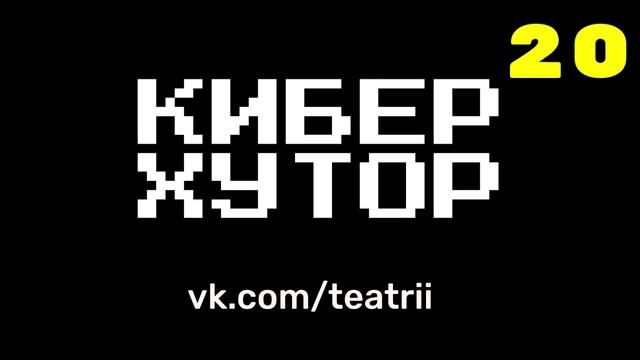 КИБЕР ХУТОР - музыка ИИ - сборник двадцатый CYBER RANCH - AI music 2023 - twenty