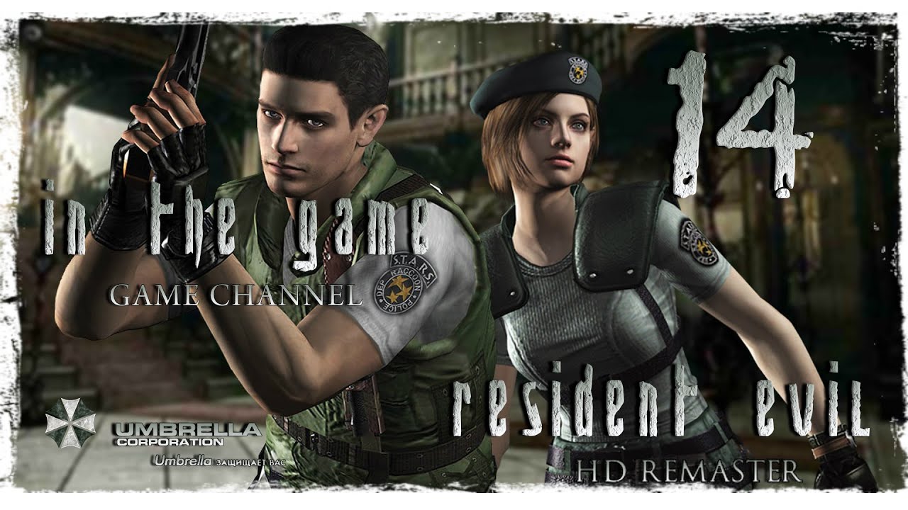 Resident Evil HD Remaster / Обитель Зла 1 - Прохождение Серия #14 [Jill]