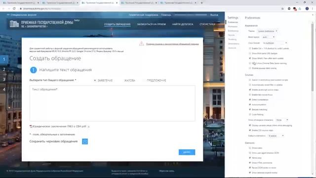 Обход запрета на вставку скопированного текста при создании обращения в ГД РФ смотреть онлайн