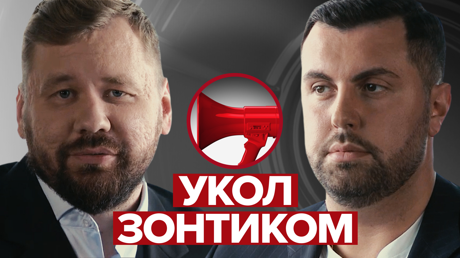 «Укол зонтиком»»: Александр Ионов об иноагентах, иностранном финансировании, расследованиях «Медузы»