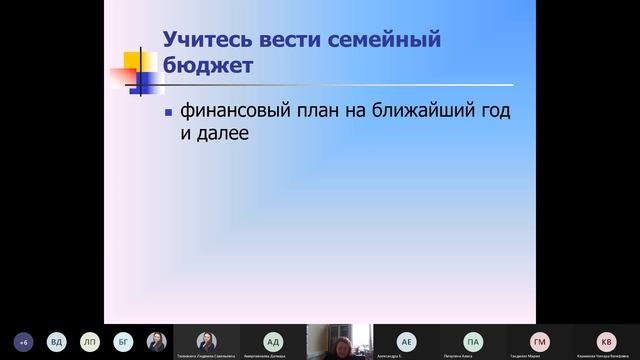 Тема 1. Бюджет семьи – как управлять деньгами правильно.