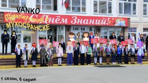 Приключение в Мухосранске! 1 сезон, 6 серия