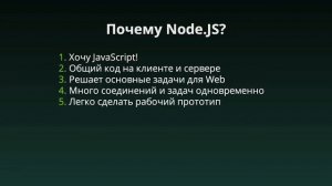 Введение в Node.JS [Есть апдейт, см. описание]