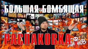 Большое пополнение коллекции игр PS2 PS3 PS4 PSP / Бомбящая распаковка